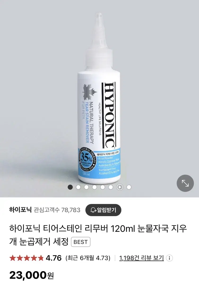 하이포닉 강아지 눈물세정제